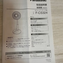 パナソニック 扇風機 なめらか気流7枚羽根 リモコン付 ベージュの画像