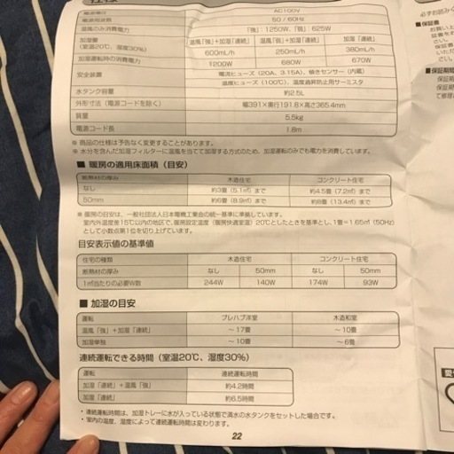 IRIS OHYAMAの大風量加湿セラミックヒーター