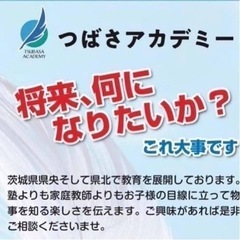 生徒募集中