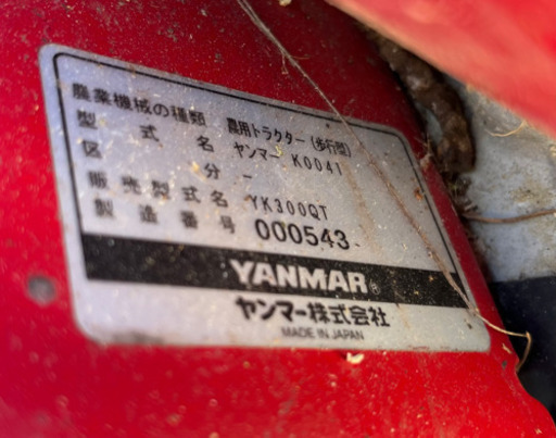 ヤンマー　管理機　YK300QT  ジャンク