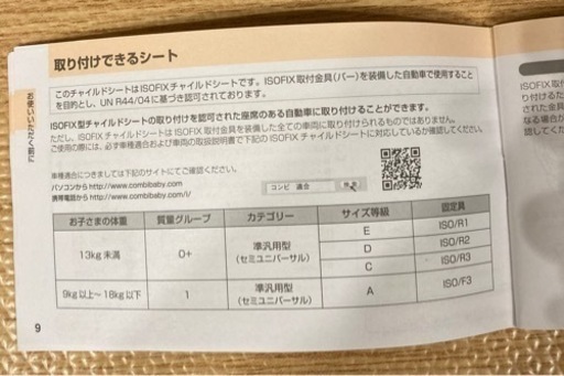 combi(コンビ)チャイルドシート  良質品