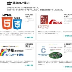 プログラミングやホームページを個人指導。IT資格希望者も大歓迎!!の画像