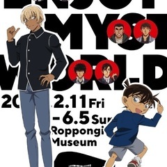 ２/10 コナンライブミュージアム同行者募集