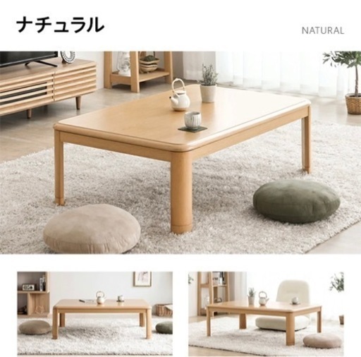 こたつ テーブル おしゃれ 長方形 120×80cm コタツ 炬燵 こたつテーブル