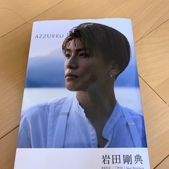 岩田剛典　AZZURRO