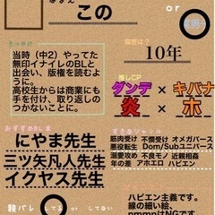 腐女子腐男子の友達募集‼️