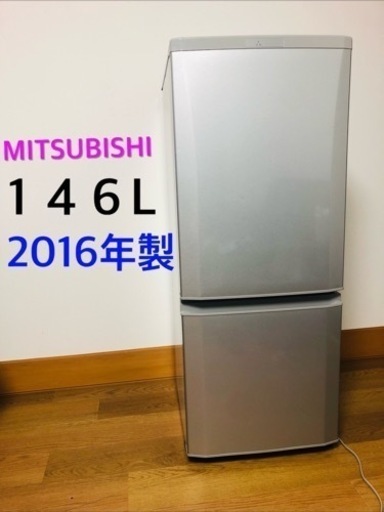 【決まりました】♦2016年製♦三菱 146L 冷蔵庫【MR-P15Z-B】