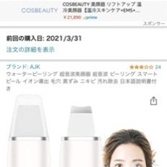 新品超音美颜器の画像