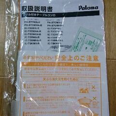 【ご購入者様決定】2021年 Paloma ガスコンロ 右強火 水なしワイドグリル両面焼の画像