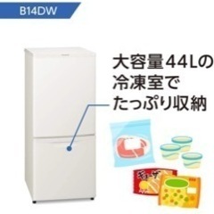 138L 単身用 冷蔵庫の画像
