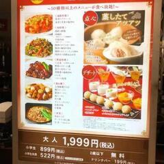 美味しい中華食べ放題！in 大宮 2月5日(土)11:00