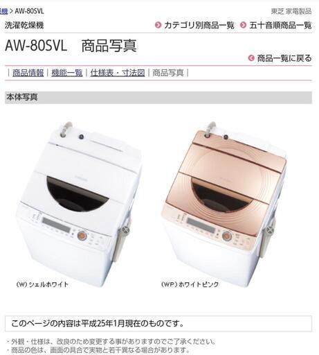 【売却済】東芝　洗濯機　2013年製　ZABOON\n\n　AW-80SVL