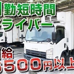 【AM6h・PM6h短時間】3t車コンビニ配送！週払いOK！週3...