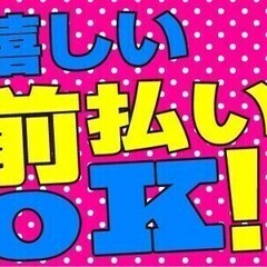 【日払い可】＜主婦さんも活躍中！＞好きな勤務時間・曜日を選べる♪...