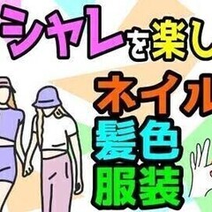営業事務■やりがいを持って働ける★支援制度有！お洒落を楽しむアシ...