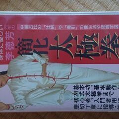 簡化太極拳  ビデオテープ