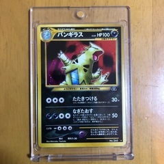 バンギラス 旧裏