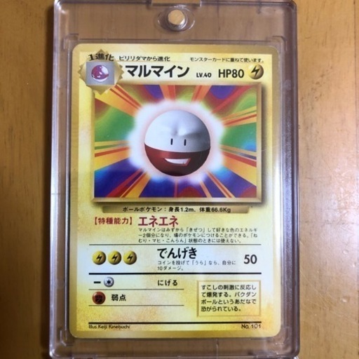 マルマイン　旧裏　初版