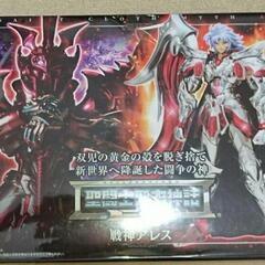 聖闘士聖衣神話戦神アレス