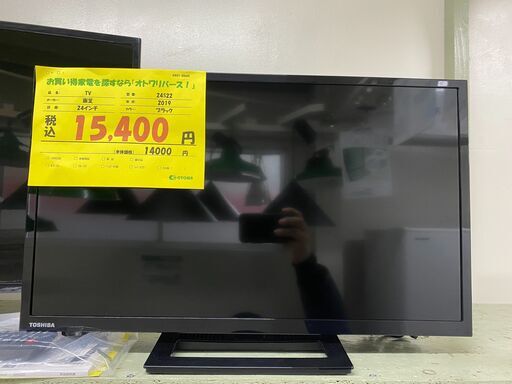 宇都宮でお買い得な家電を探すなら『オトワリバース！』テレビ 東芝 TOSHIBA 24S22 2019年製 24インチ 中古品