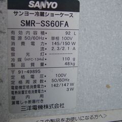 サンヨー小型冷蔵ショーケースの画像