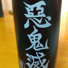 鬼退治(笑)水筒