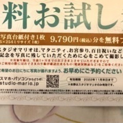 スタジオマリオ　お試し券(決まりました)