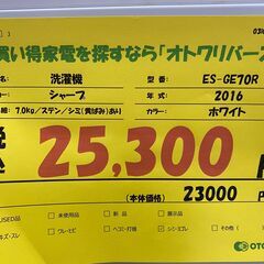 宇都宮でお買い得な家電を探すなら『オトワリバース！』洗濯機 シャープ SHARP ES-GE70R 2016年製 7.0kg 中古品