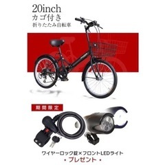 折りたたみ自転車 新品 カゴ ライト 鍵付き シマノ製6段ギア