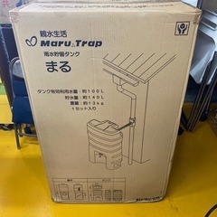 雨水タンク 100L（取引者決定）