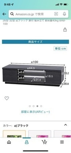 アイリスオーヤマ　テレビ台