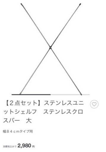 無印良品　ステンレスユニットシェルフ　パーツ