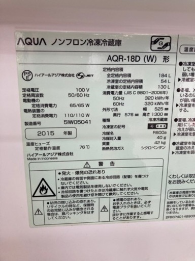 AQUA ノンフロン冷凍冷蔵庫(2ドア)  リサイクルショップ宮崎屋 住吉店 22.2.3 A