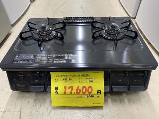 宇都宮でお買い得な家電を探すなら『オトワリバース！』ガステーブル ガスコンロ パロマ IC-S87K-1L LP( プロパン)ガス 2020年製 中古品