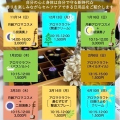 常滑開催！アロマクラフト講座