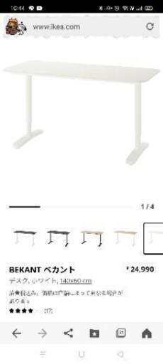 受け渡し者決定 IKEA BEKANT オフィスデスク 140×60 ベカント