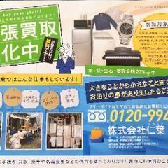 便利な出張買取♪☆1点からお見積りOK☆ 出張、見積もり無料