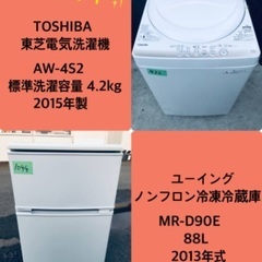 特割引価格★生活家電2点セット【洗濯機・冷蔵庫】その他在庫多数❗️