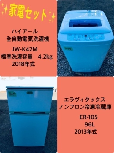 2018年式❗️特割引価格★生活家電2点セット【洗濯機・冷蔵庫】その他在庫多数❗️