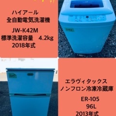 2018年式❗️特割引価格★生活家電2点セット【洗濯機・冷蔵庫】その他在庫多数❗️　