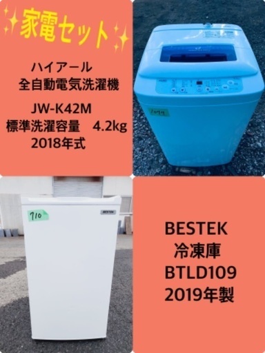 2019年製❗️割引価格★生活家電2点セット【洗濯機・冷蔵庫】その他在庫多数❗️