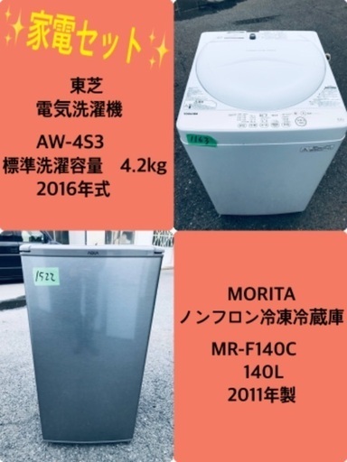 割引価格★生活家電2点セット【洗濯機・冷蔵庫】その他在庫多数❗️