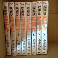 漫画 取締役 島耕作 1~8全巻 500円