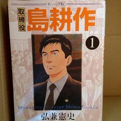 漫画 取締役 島耕作 1~8全巻 500円の画像