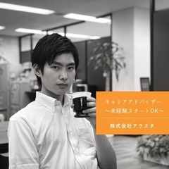 キャリアアドバイザー　〈キャリアアドバイザー未経験スタートOK〉...
