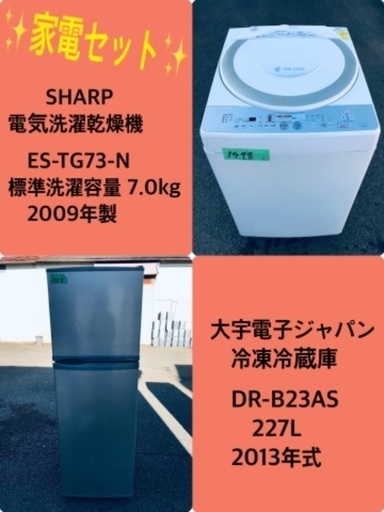 7.0kg ❗️特割引価格★生活家電2点セット【洗濯機・冷蔵庫】その他在庫多数❗️