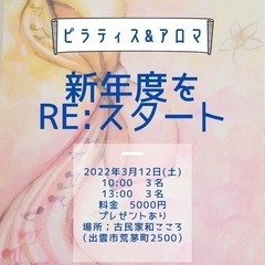 ピラティスandアロマイベント