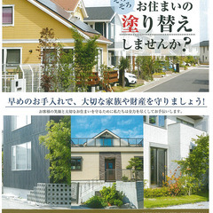 ※塗装工事なら新山塗装工業！業務拡大、人員増員につき、お仕事依頼...