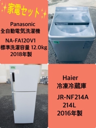 214L ❗️  送料設置無料❗️特割引価格★生活家電2点セット【洗濯機・冷蔵庫】