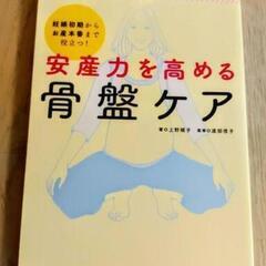 安産力を高める骨盤ケア　